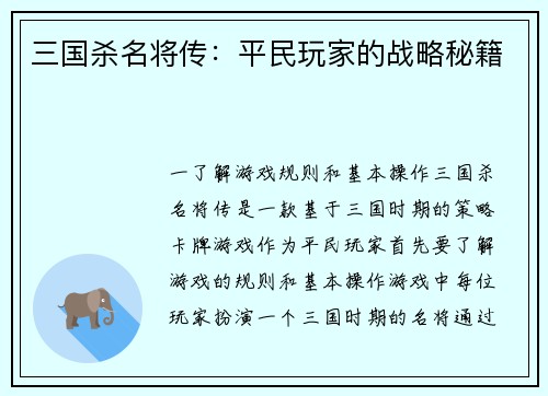 三国杀名将传：平民玩家的战略秘籍